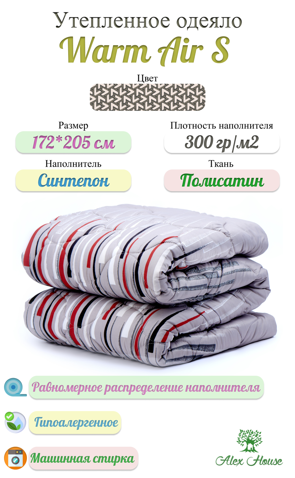 Утепленное одеяло Alex House Warm Air S 172*205 Синтепон Полисатин - фотография № 1