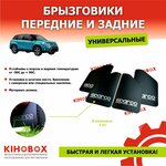 Брызговики светоотражающие Спарко, надпись « SPARCO» резина, черные 37*22 (4шт) KIHOBOX АРТ 5511302 - изображение