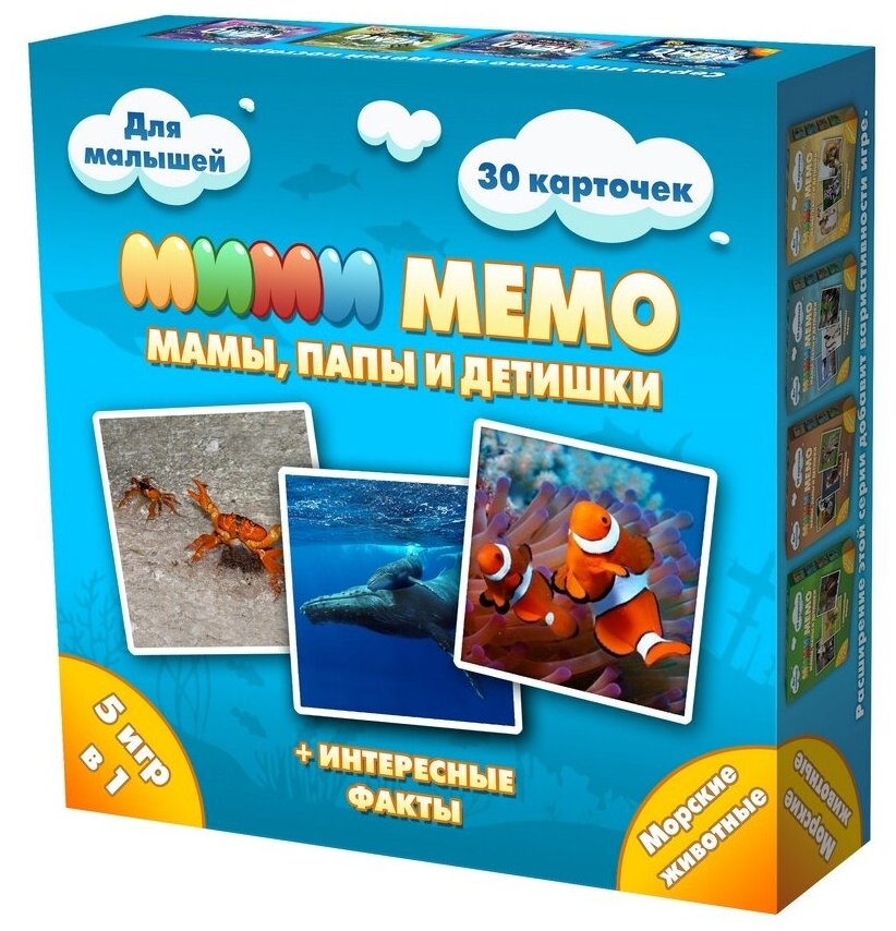 НПИ Ми-Ми-Мемо Морские животные