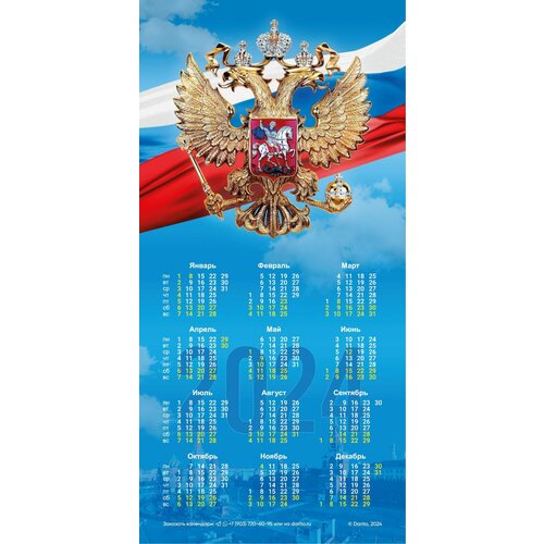 Календарь на ткани Герб РФ