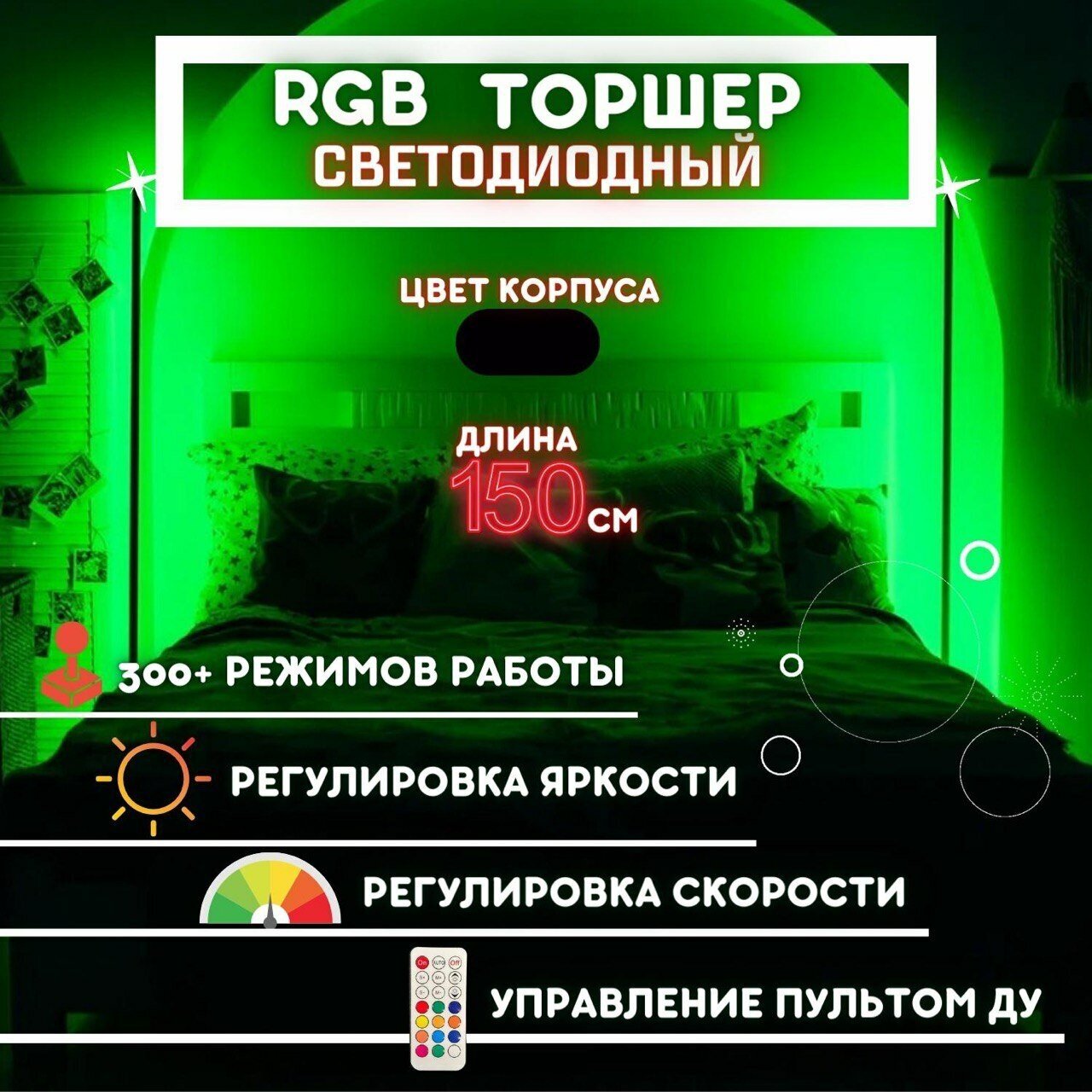 Торшер напольный / светильник напольный / RGB торшер / торшер в скандинавском стиле / угловой торшер