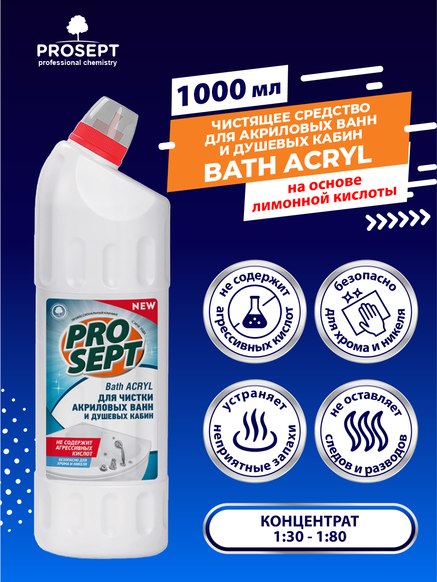 Prosept Bath Acryl Средство для чистки акриловых поверхностей, 1 л - фотография № 9