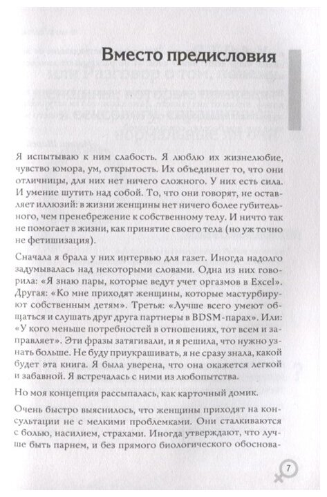 Откровенно говоря. Интимные секреты, которые можно доверить только сексологу - фото №5