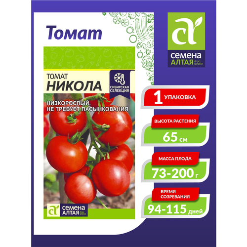 Семена Томат Никола Среднеранние 0,05 гр. семена томат консервный среднеранние 0 3 гр