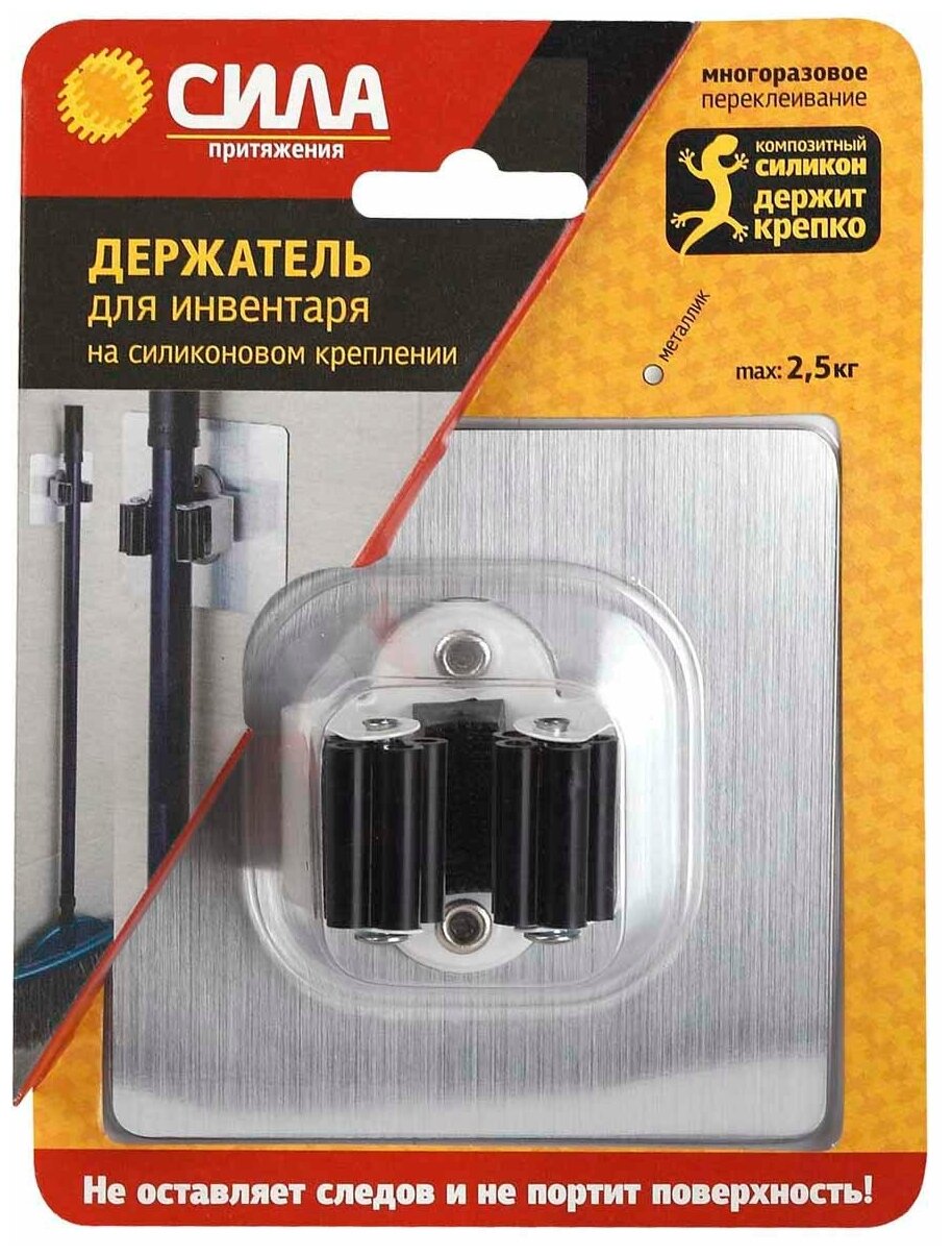 Сила Держатель для инвентаря на силиконовом креплении сила 10x10см до 2.5кг серебро (SSH10-S1S-12)