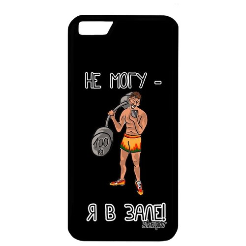 фото Чехол для телефона apple iphone 6 6s, "не могу - у меня бодибилдинг!" атлет юмор utaupia