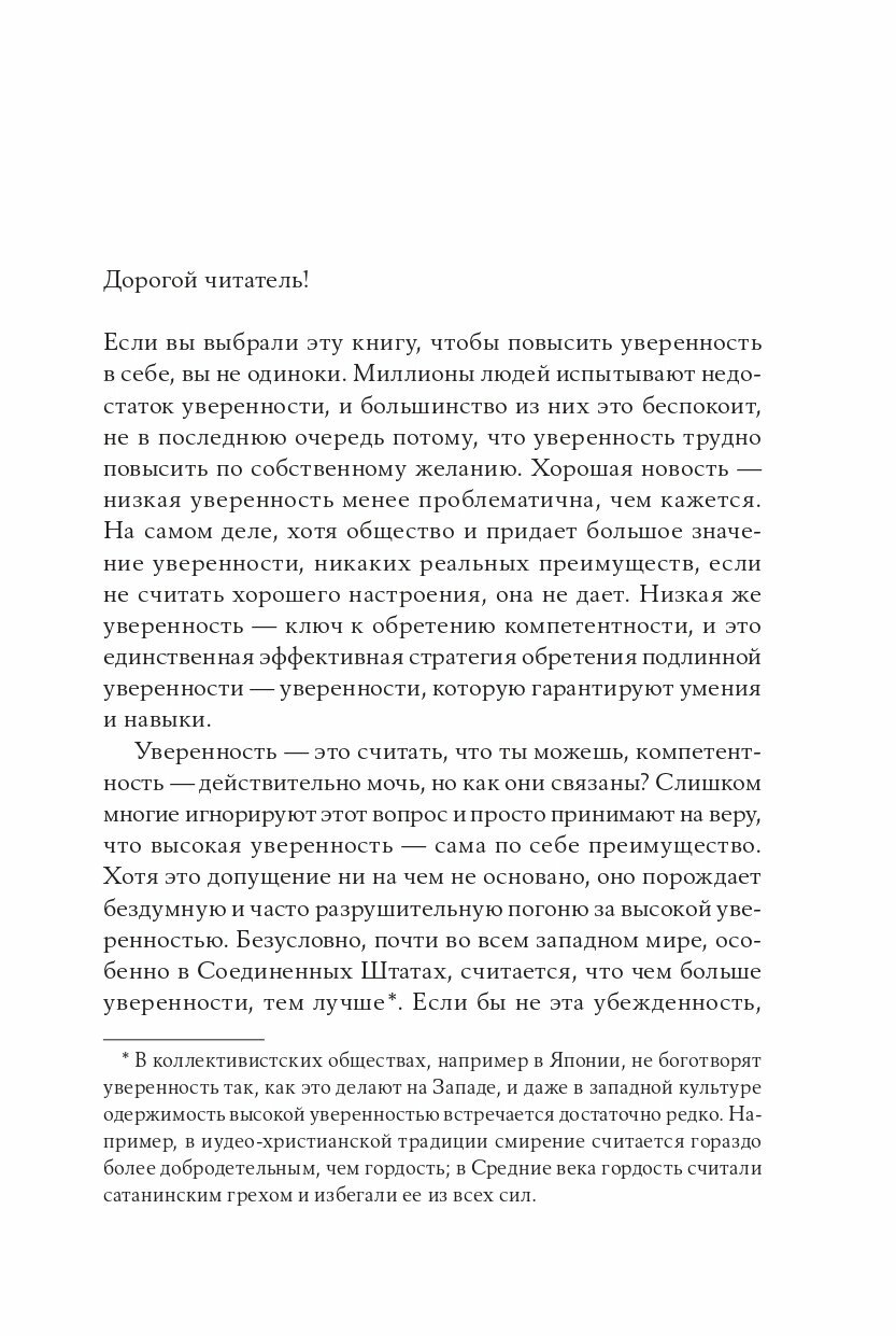 Уверенность в себе: Как повысить самооценку, преодолеть страхи и сомнения (покет) / Саморазвитие / Эмоциональный интеллект