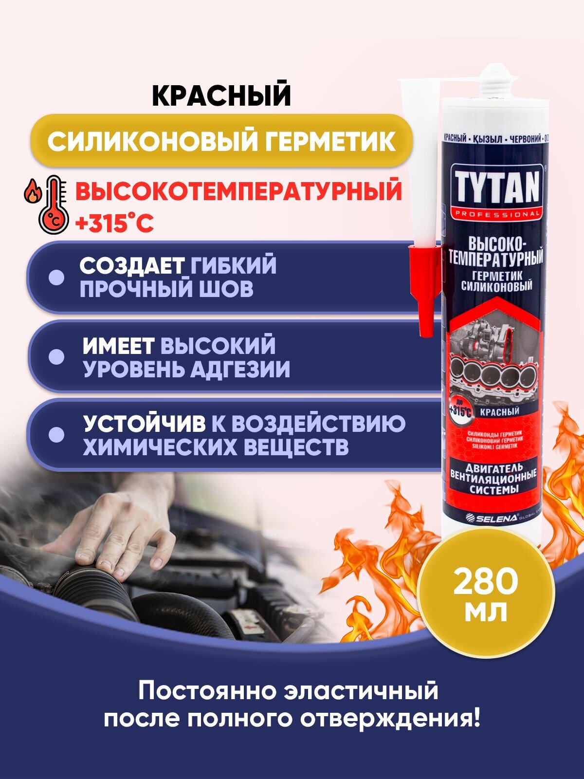 TYTAN PROFESSIONAL Герметик Высокотемп. красный 280мл/1шт
