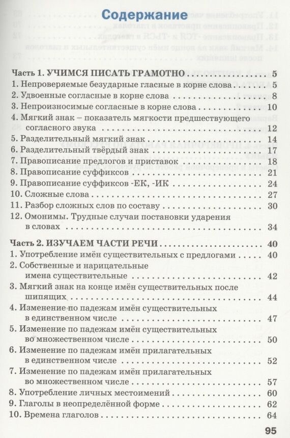 Тренажёр по русскому языку для подготовки к ВПР 3 класс - фото №6