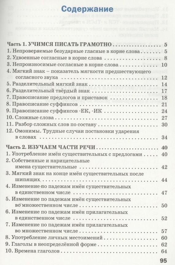 Тренажёр по русскому языку для подготовки к ВПР 3 класс - фото №6