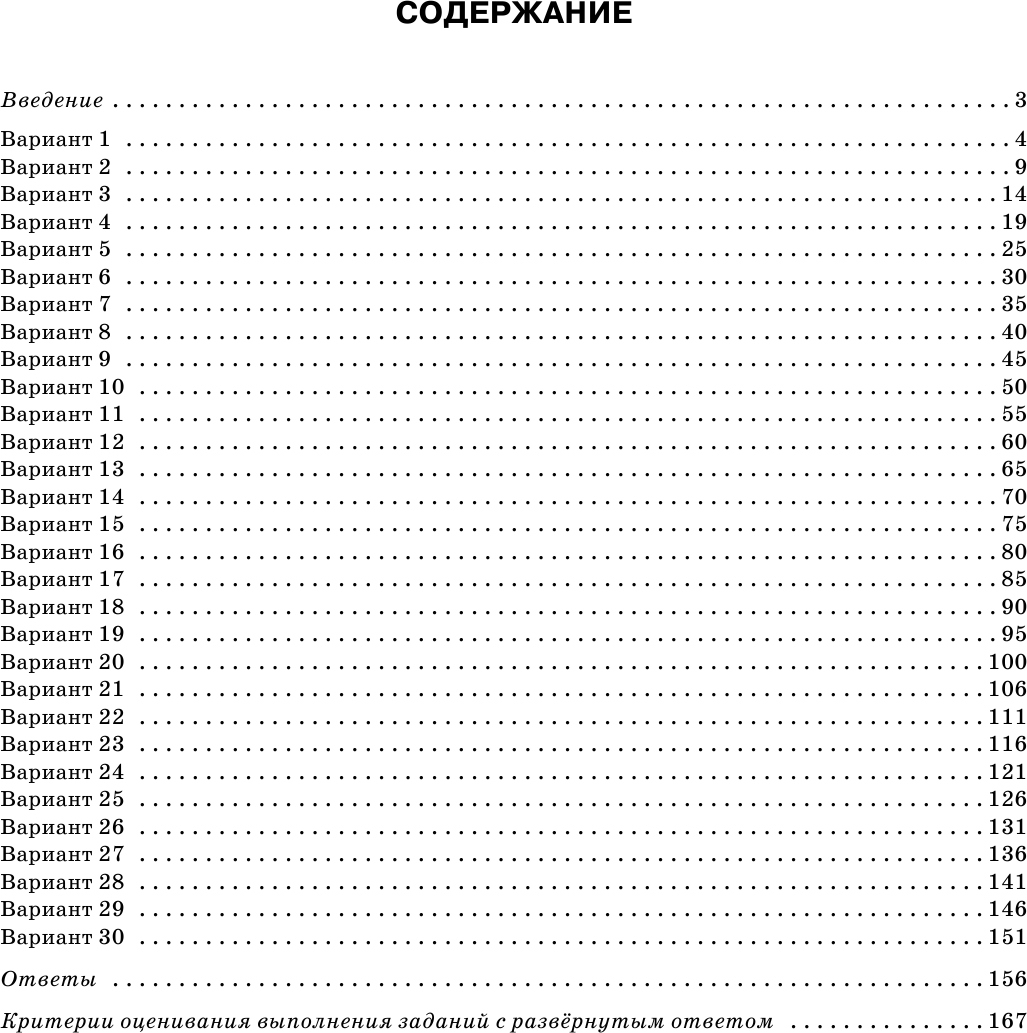 ЕГЭ-2024. Литература. Тренировочные варианты. 30 вариантов - фото №10