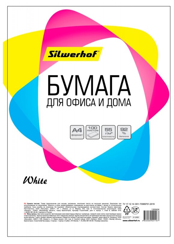 Бумага Silwerhof A4/55г/м2/100л./белый CIE94% общего назначения(офисная) 20 шт./кор. - фото №1