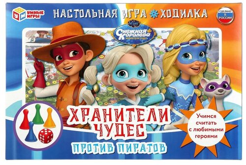 Настольная игра-ходилка «Снежная королева. Хранители чудес против пиратов»