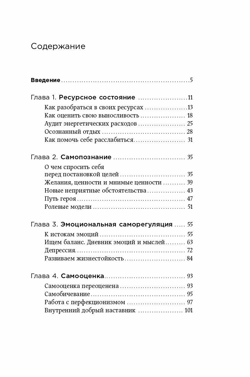 В своем уме: Как заботиться о собственной психике каждый день - фото №3