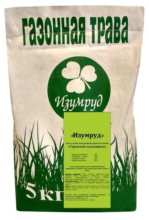 фото Семена Изумруд Городской озеленитель, 5 кг