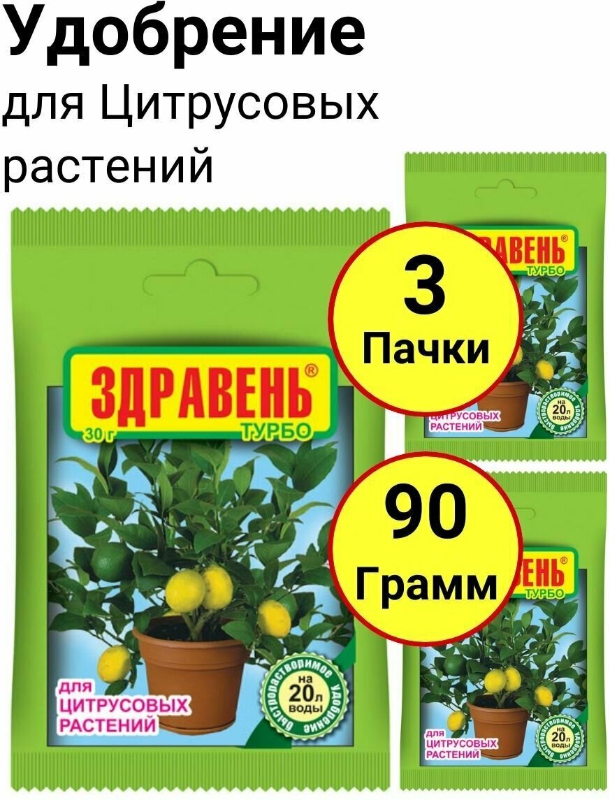 Здравень для Цитрусовых растений 30 грамм, Ваше хозяйство - 3 пачки - фотография № 2