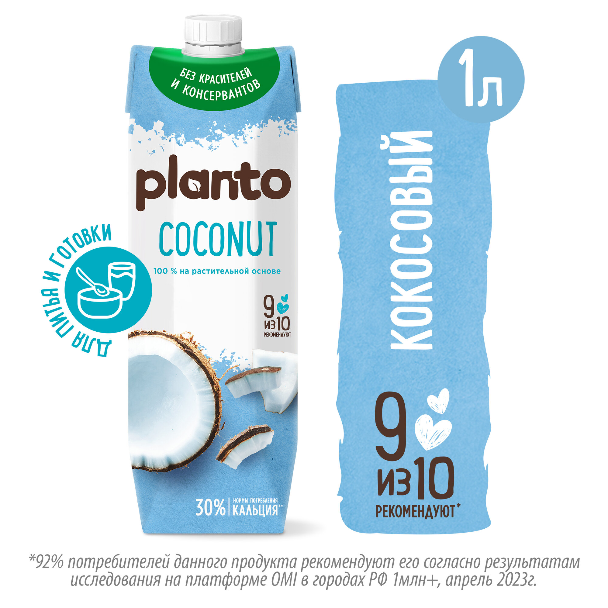 Растительный напиток Planto кокосовый с рисом 0,9% 1л