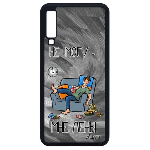 фото Чехол для смартфона samsung galaxy a7 2018, "не могу - мне лень!" комикс симуляция utaupia