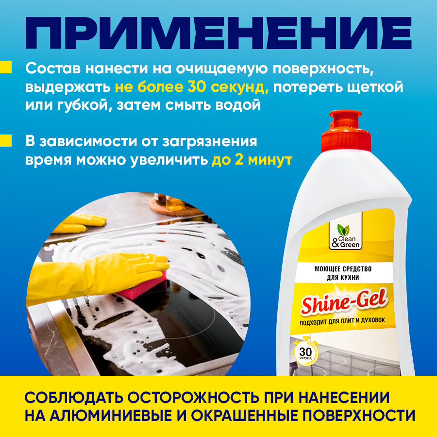 Моющее средство для кухни "Shine-Gel" Clean&Green Антижир 500 мл х 4 шт. (2 л) - фотография № 3