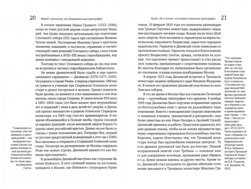 Вперед к прошлому, или Познавательная археография - фото №2