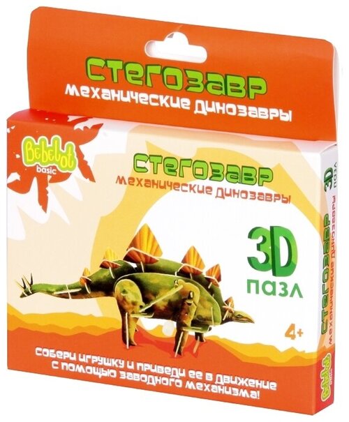 3D-пазл Bebelot Стегозавр (BBA0505-031)