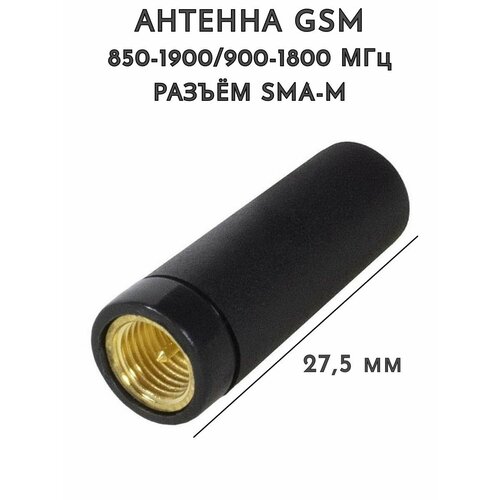 Антенна GSM, 850-1900/ 900-1800 МГц, разъём SMA-M антенна 15 дби 433 мгц антенна 433 мгц gsm sma штекер rp sma штекерный разъем