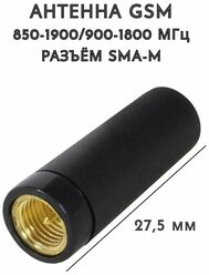 Антенна GSM, 850-1900/ 900-1800 МГц, разъём SMA-M