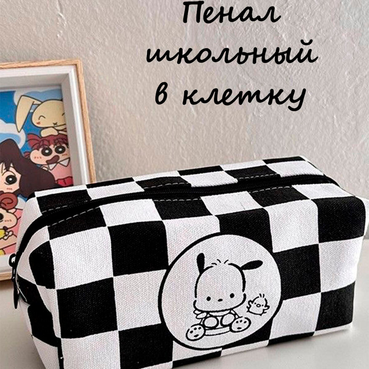 Пенал школьный в клетку Куроми Hello Kitty Pochacco Геншин