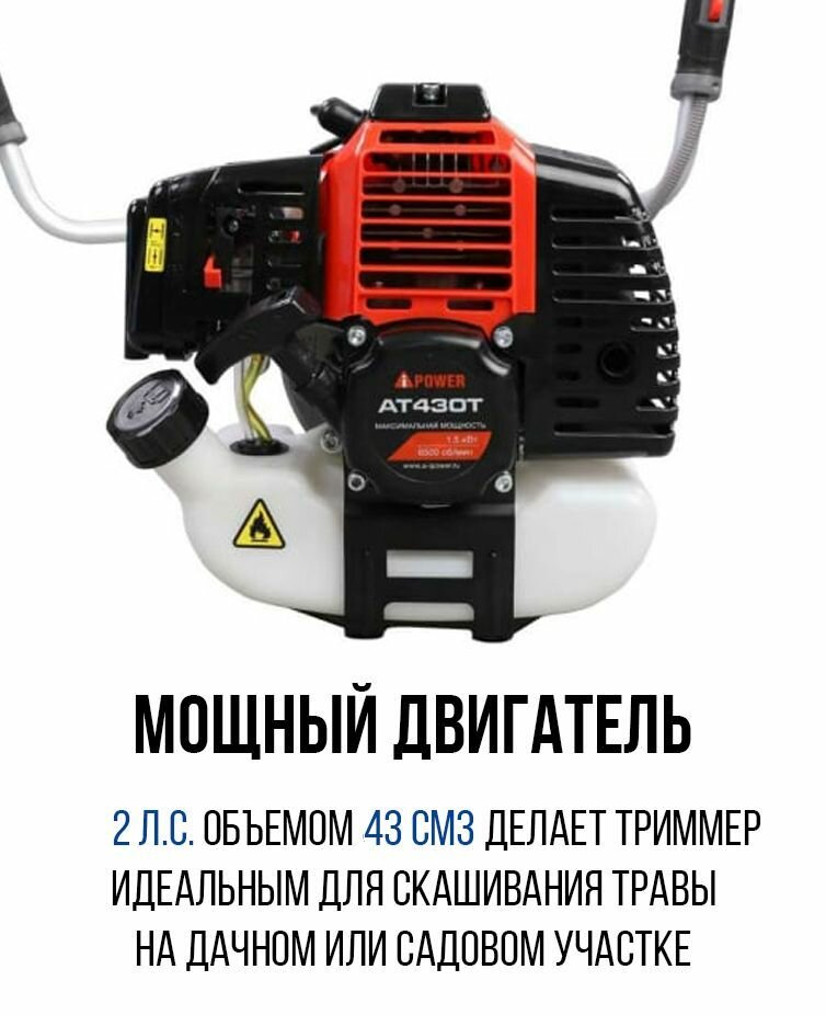 Триммер бензиновый A-iPower штанга неразборная - фото №14