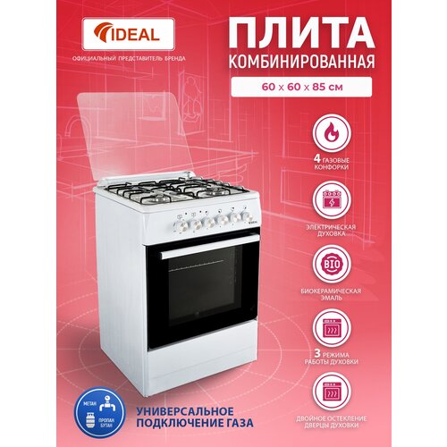 Комбинированная плита IDEAL L 110 белая 60 см, газовые конфорки, духовка электрическая