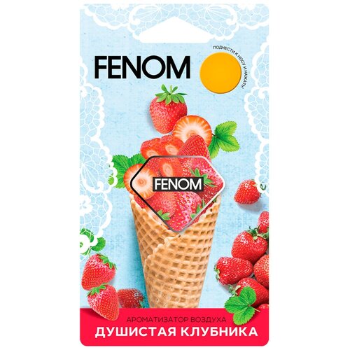 Ароматизатор воздуха Fenom FN572 мембранный. Душистая клубника