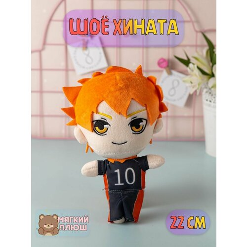 Мягкая игрушка Волейбол! Haikyuu! Хайкю! 22 см haikyuu kageyam 3d lamp anime haikyuu tobio kageyama night light for bedroom decor nightlight kids child birthday gift manga