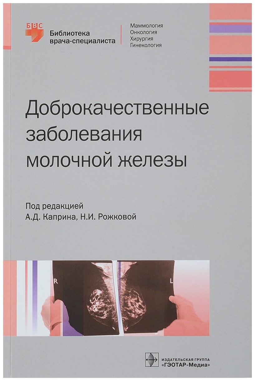 Доброкачественные заболевания молочной железы - фото №1