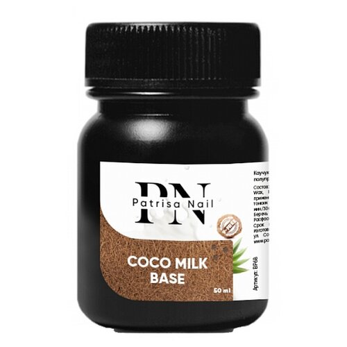 База для гель-лака Patrisa Nail Coco milk base камуфлирующая каучуковая молочная, 50 мл