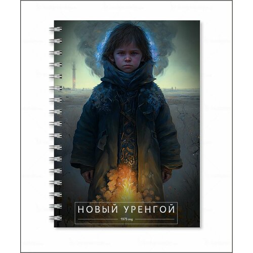 Тетрадь Города России глазами нейросети - Новый Уренгой № 207