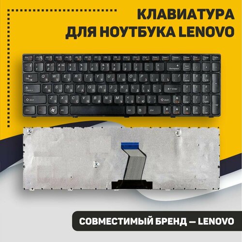 Клавиатура для ноутбука Lenovo IdeaPad B570 V570 Z570 Z575 черная с черной рамкой 752₽