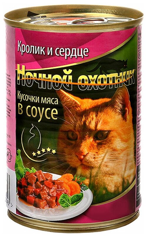 Консервы для кошек Ночной охотник Кролик и сердце кусочки в соусе, 400 г