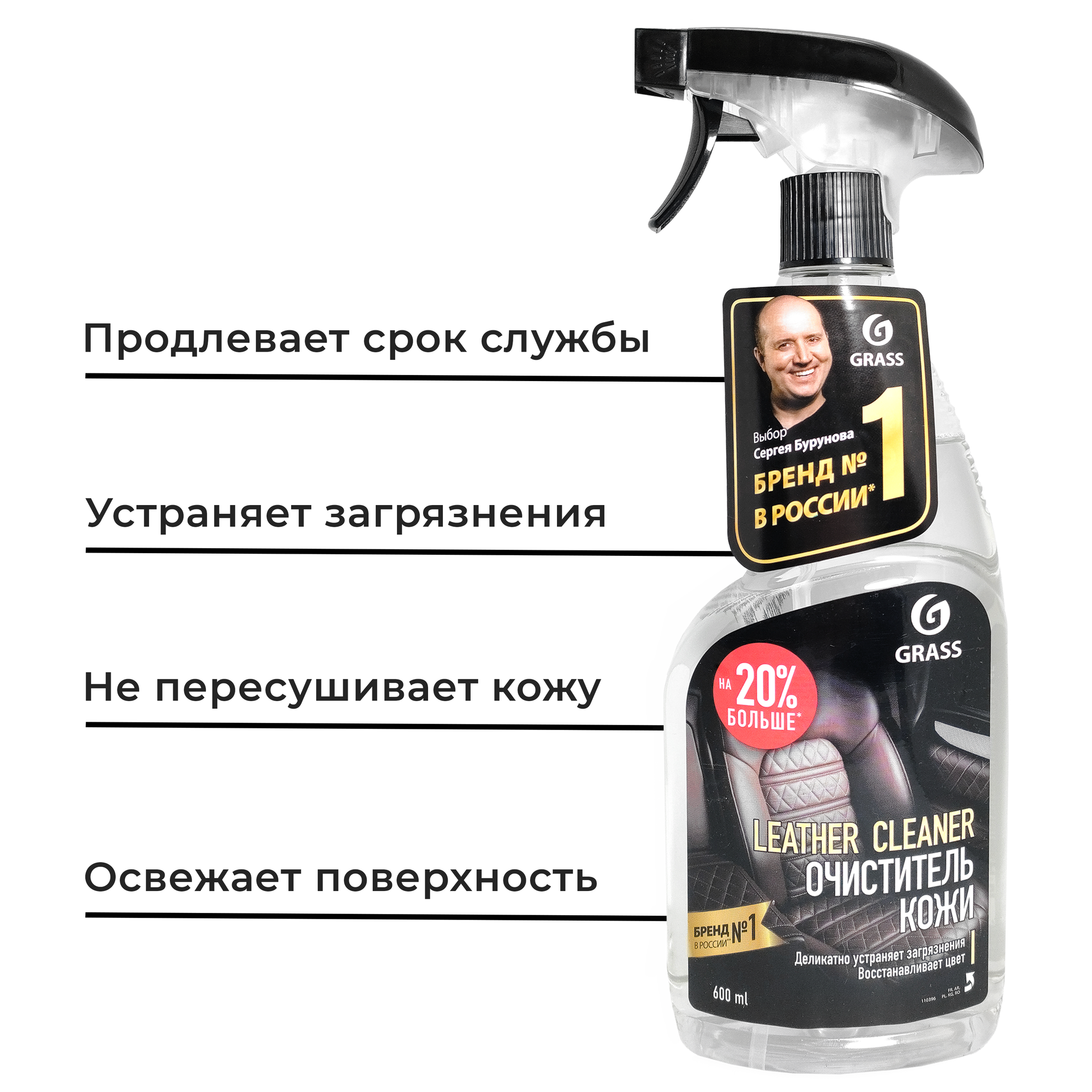 Очиститель натуральной кожи GRASS Leather Cleaner 600мл триггер 110396