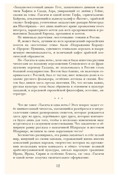 Арабские сказки (Салье Михаил Александрович) - фото №20