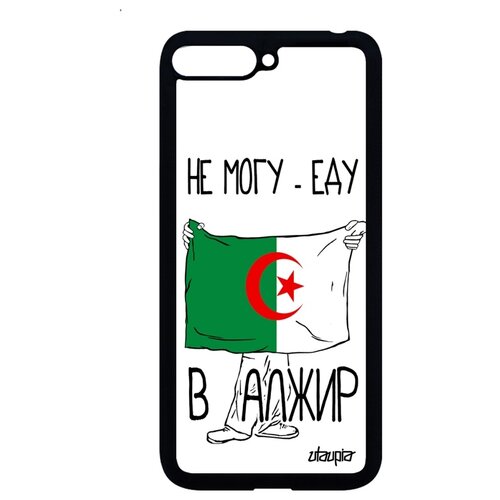 фото Чехол для мобильного y6 2018, "еду в алжир" патриот государственный utaupia
