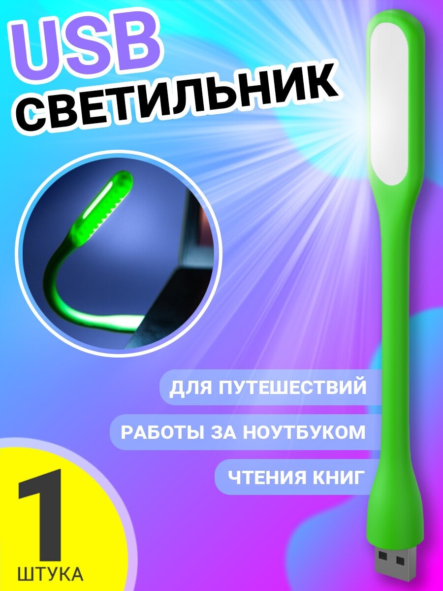 Компактный мини светильник USB фонарик светодиодный гибкий GSMIN Flower лампа для ноутбука, ПК(Зеленый)