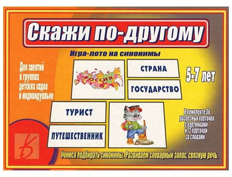 Игра Скажи по другому Д-475