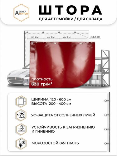 Штора для автомойки, склада, без вставки 360 * 290 материал ПВХ Hanwha ...