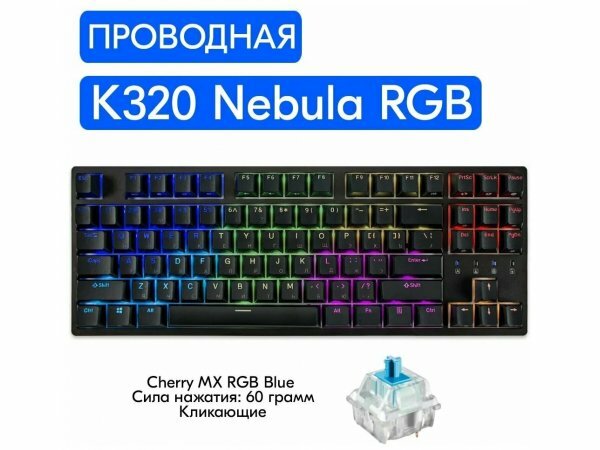 Игровая механическая клавиатура Durgod Taurus K320 Nebula RGB, Cherry MX RGB Blue, русская раскладка