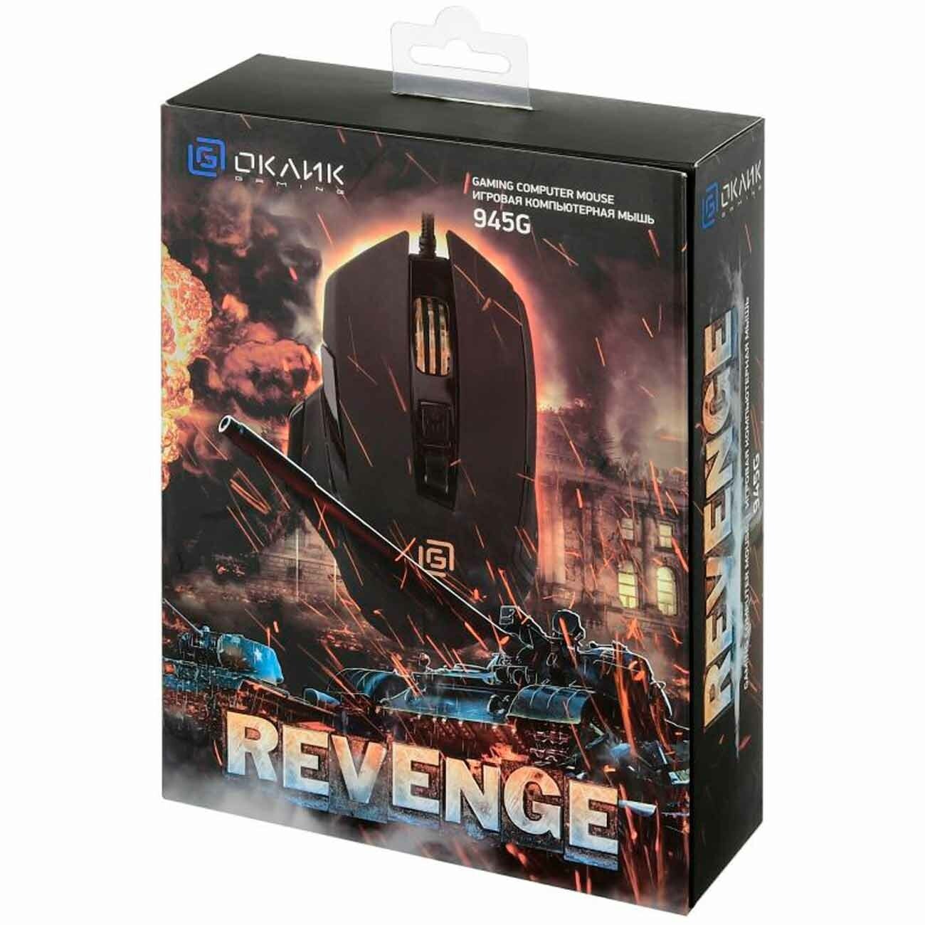 Мышь Oklick 945G REVENGE черный оптическая (3200dpi) USB (8but)