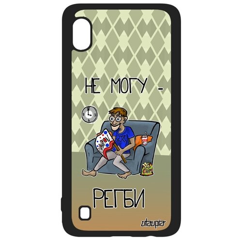 фото Чехол для samsung galaxy a10, "не могу - смотрю регби!" юмор игра utaupia