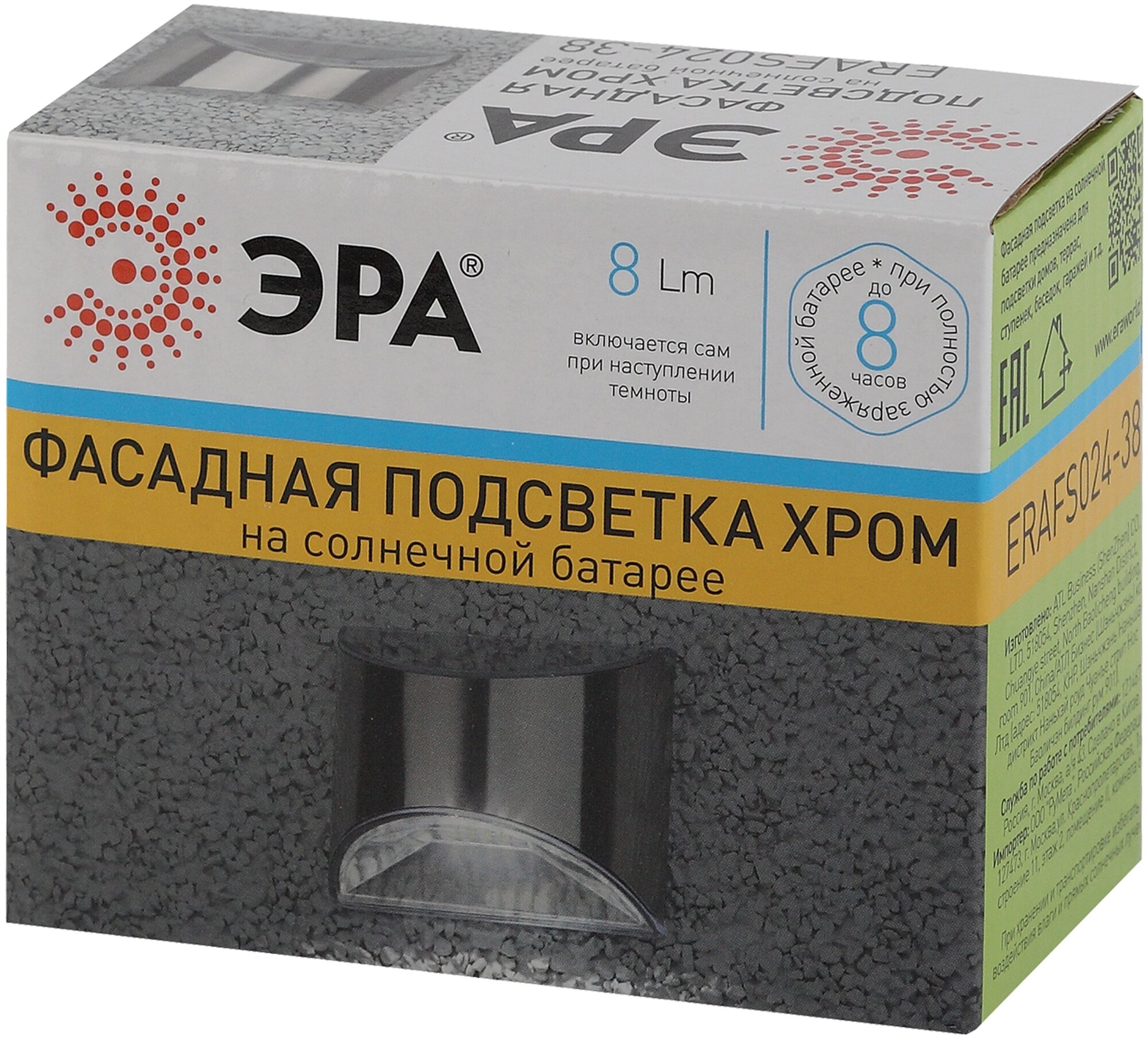 ЭРА ERAFS024-38 ЭРА Фасадная подсветка Хром, на солнечной батарее, 4LED, 7lm (24/1440) - фотография № 3