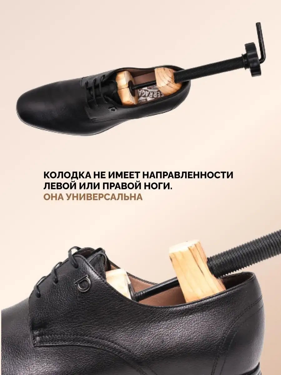 Растяжитель винтовой для мужских ботинок (1шт.) (41/44) - фотография № 3
