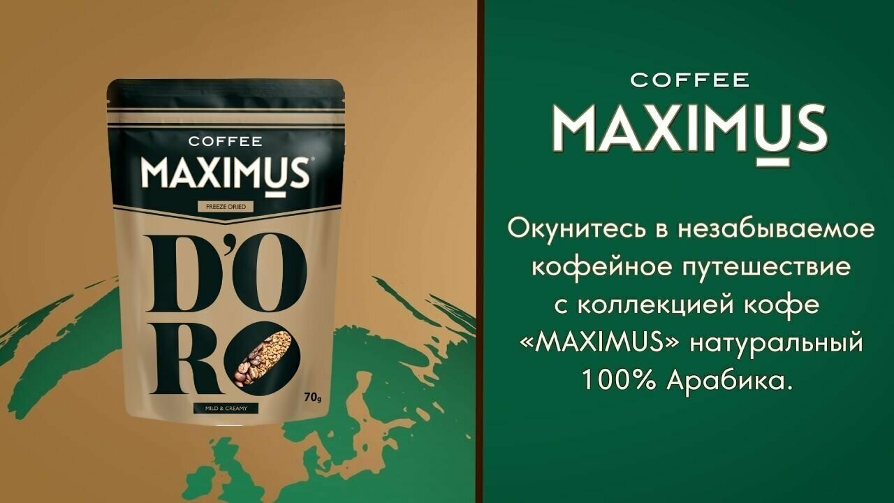Кофе растворимый MAXIMUS "DORO" в мягкой упаковке. (2шт. по 70гр) - фотография № 3