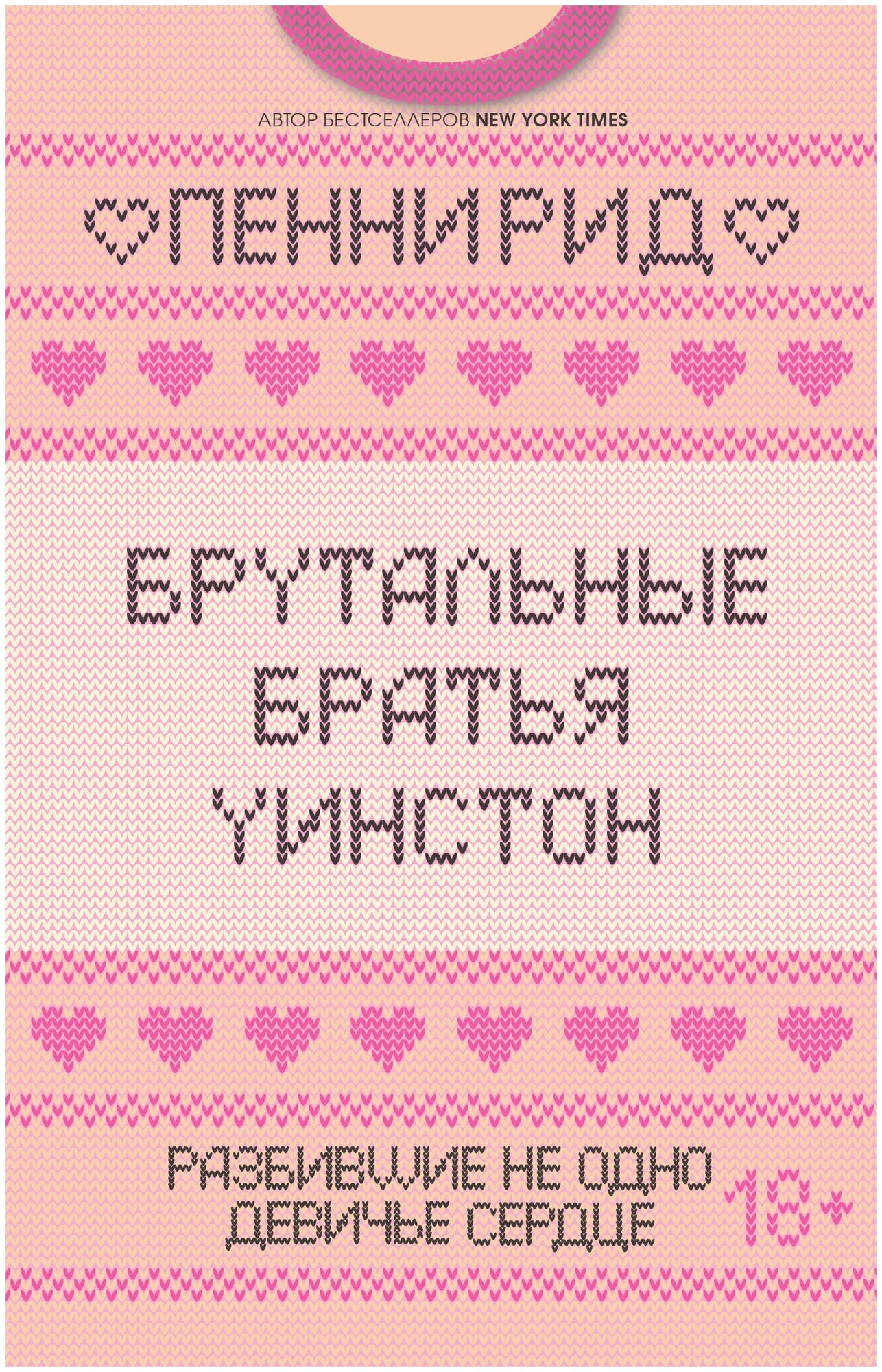 Брутальные братья Уинстон (комплект из 2 книг) - фото №4